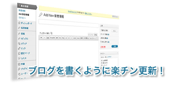 ブログを書くように楽ちん更新 ブログを書くように楽ちん更新